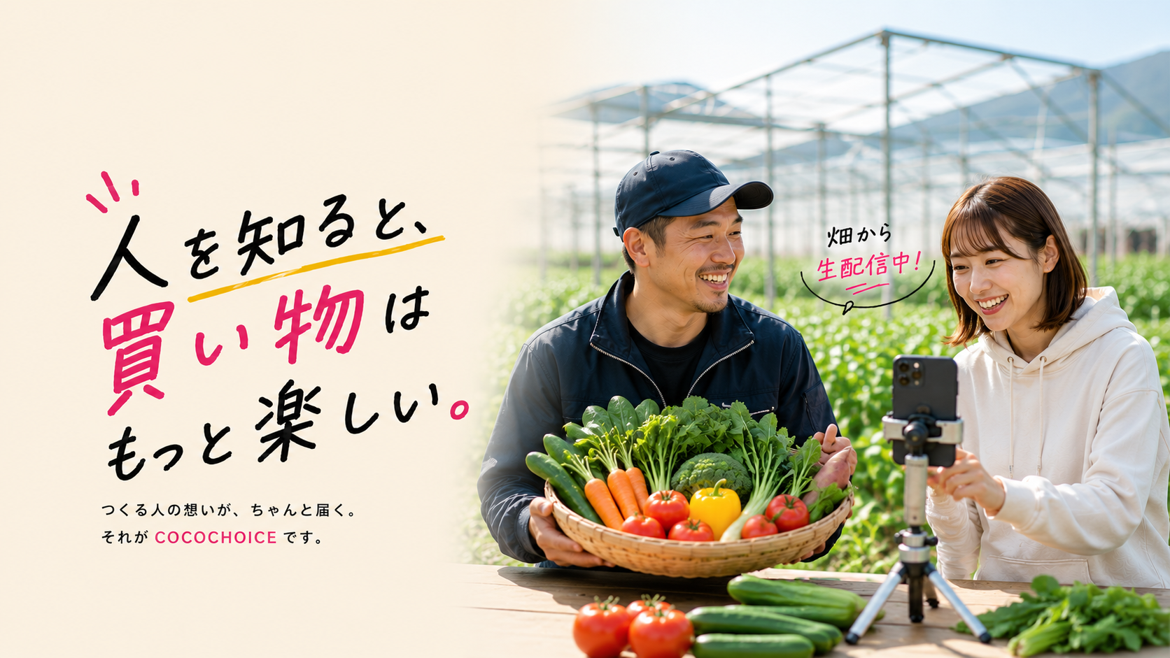 COCO CHOICE 人を知ると、買い物はもっと楽しい。